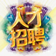 我的商铺网-人才招聘